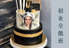 西點(diǎn)蛋糕面包開店班